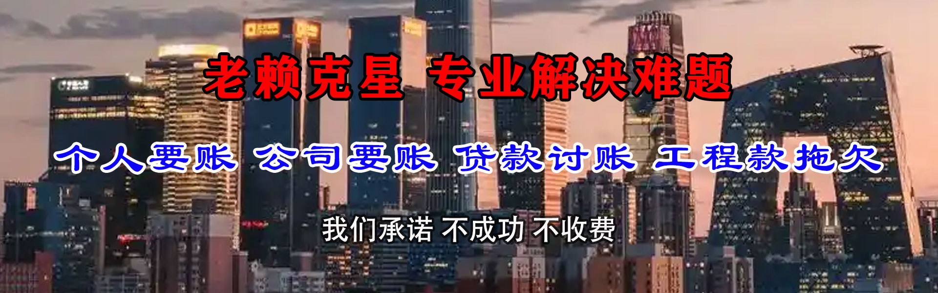 李沧收账公司